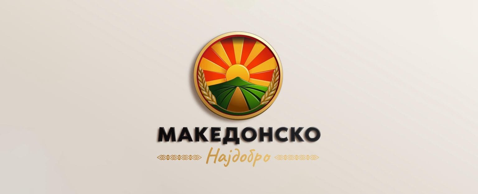 „Македонско најдобро“ – кампања за зајакнaто и зголемeно домашно производство