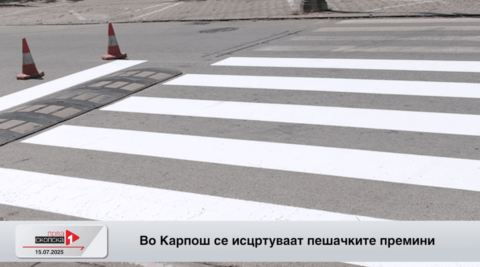 (ВИДЕО) Во Карпош се исцртуваат пешачките премини