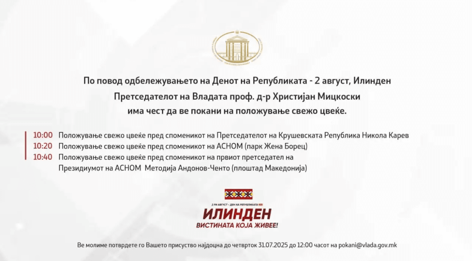 Сиљановска-Давкова во Крушево, Мицкоски во Скопје а Бендевска во Пелинце за Илинден