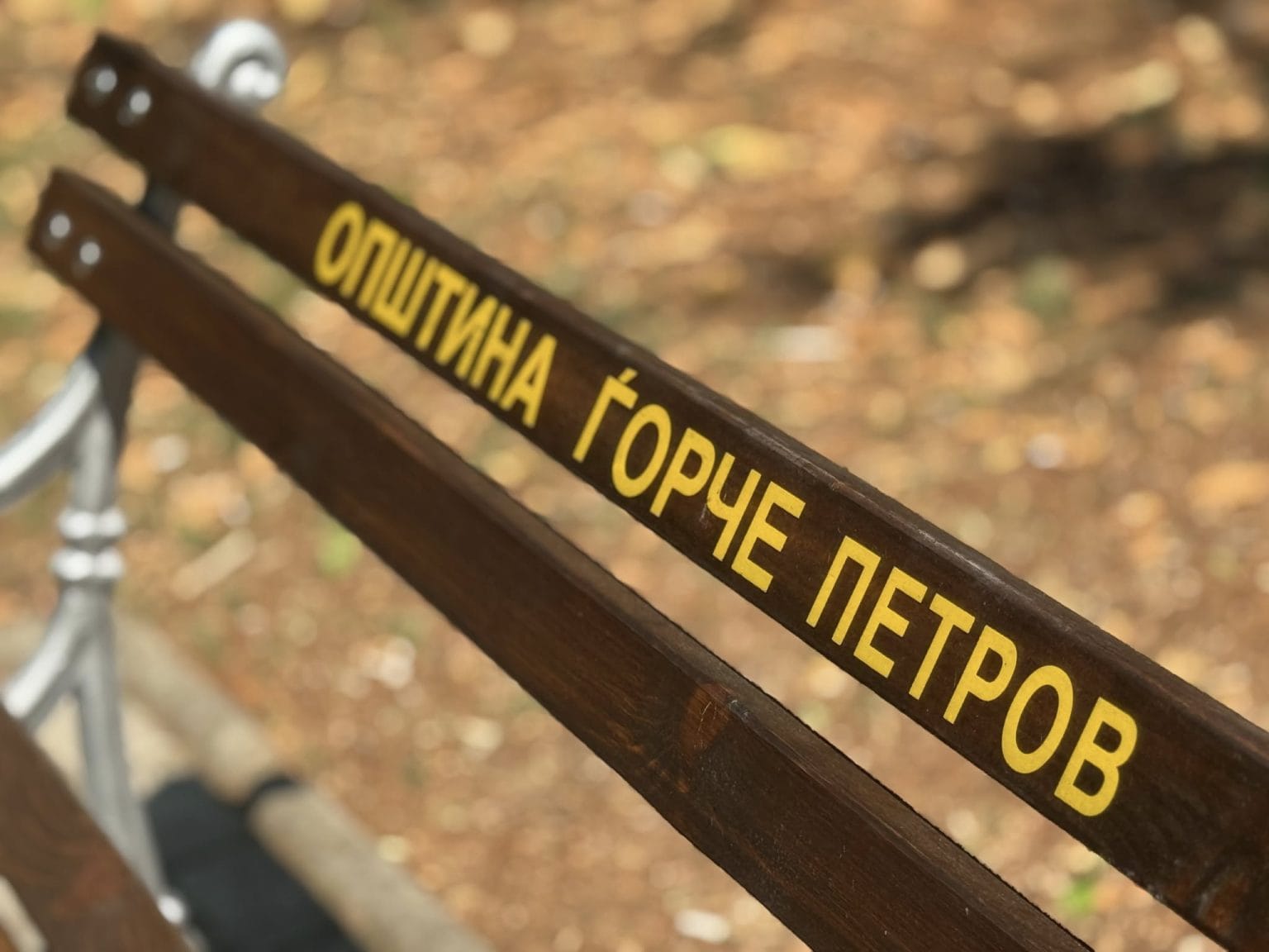 (ВИДЕО) Обновени клупи во парковите во Ѓорче Петров