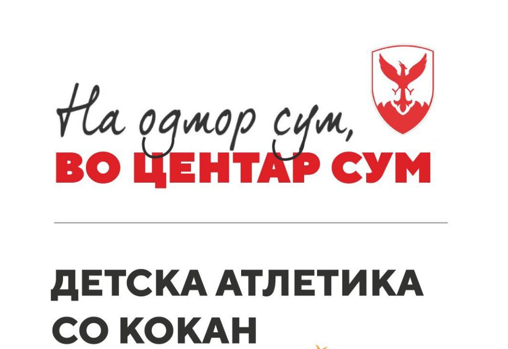 (ВИДЕО) Утре дечињата ќе трчаат на Кејот заедно со атлетичарот Кокан Ајановски