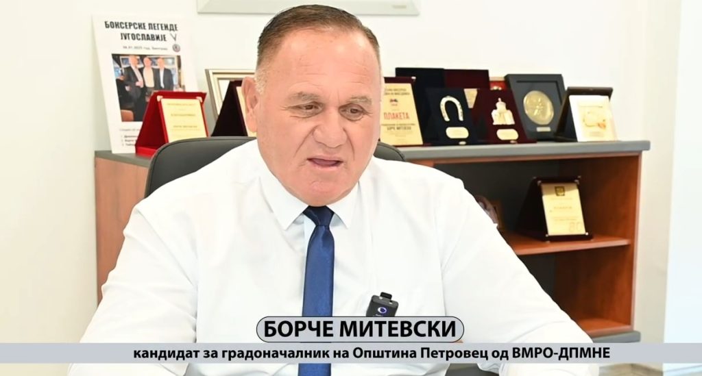 Директно со Борче Митевски кандидат за градоначалник на Петровец