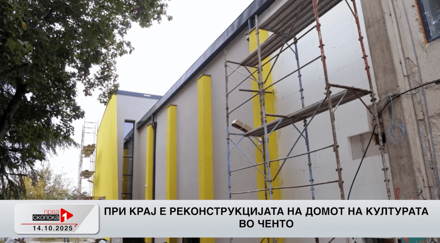 При крај реконструкцијата на Домот на културата во Ченто