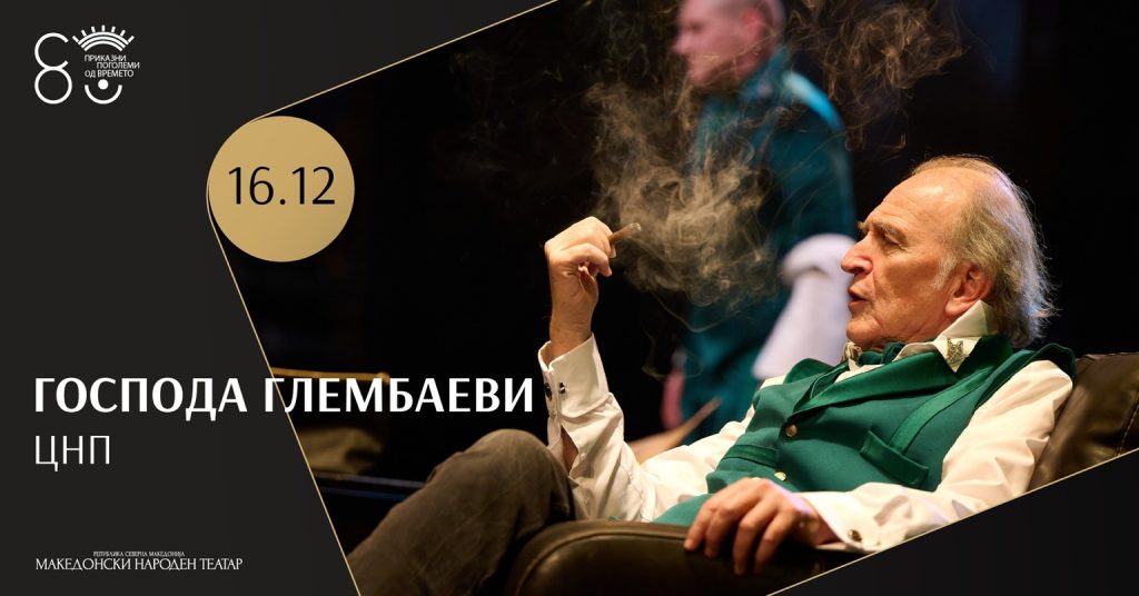 Доаѓаат големи актерски имиња! Декември во МНТ ќе биде во знакот на врвната регионална драма!