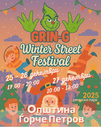 Зимски уличен фестивал во Ѓорче Петров од утре до сабота