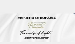 Фондацијата „Фросина Кулакова“ започнува официјално утре со донаторска уметничка вечер