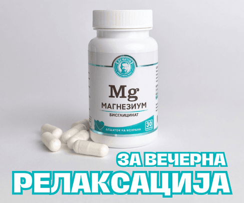 Магнезиум Бисглицинат