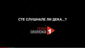 (Видео) Сте слушнале ли дека?