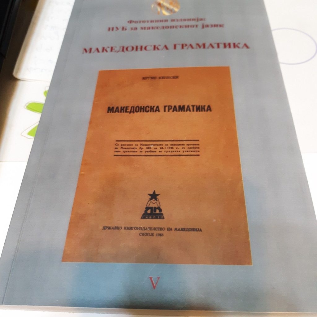 Свечен час по повод 80 години од излегувањето на Македонската граматика од Круме Кепески