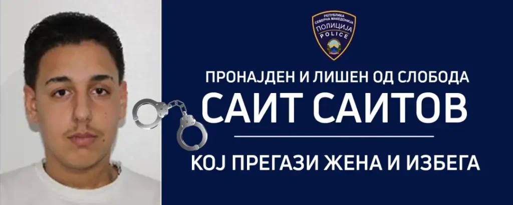 Во Белград уапсен 18-годишниот Саитов кој возејќи без дозвола усмрти жена во Капиштец и побегна