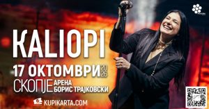 Калиопи се враќа во арената: 17 октомври – вечер што ќе ја одбележи 2026 година