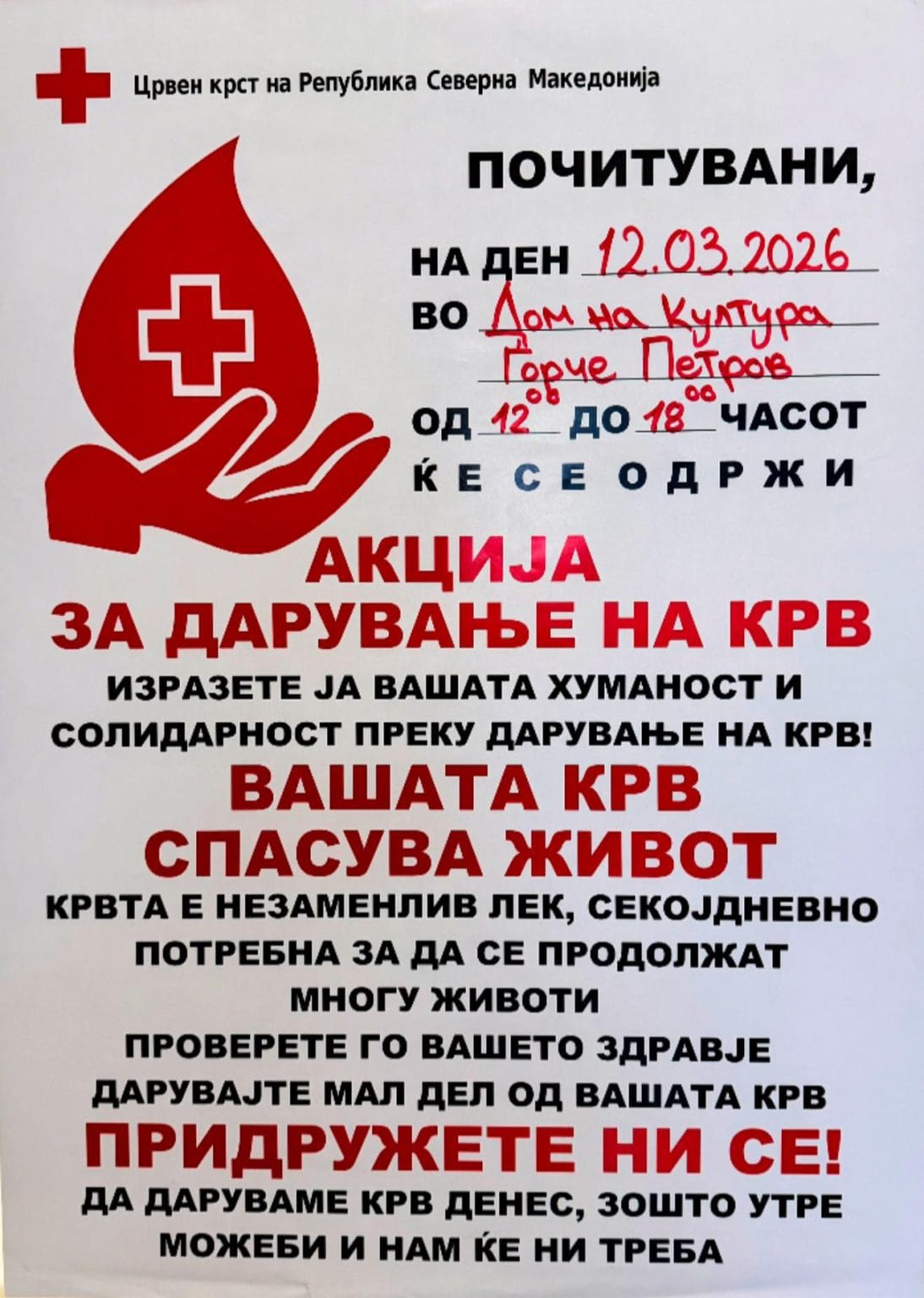 Општина Ѓорче Петров организираше хуманитарни акции за ранливи категории граѓани