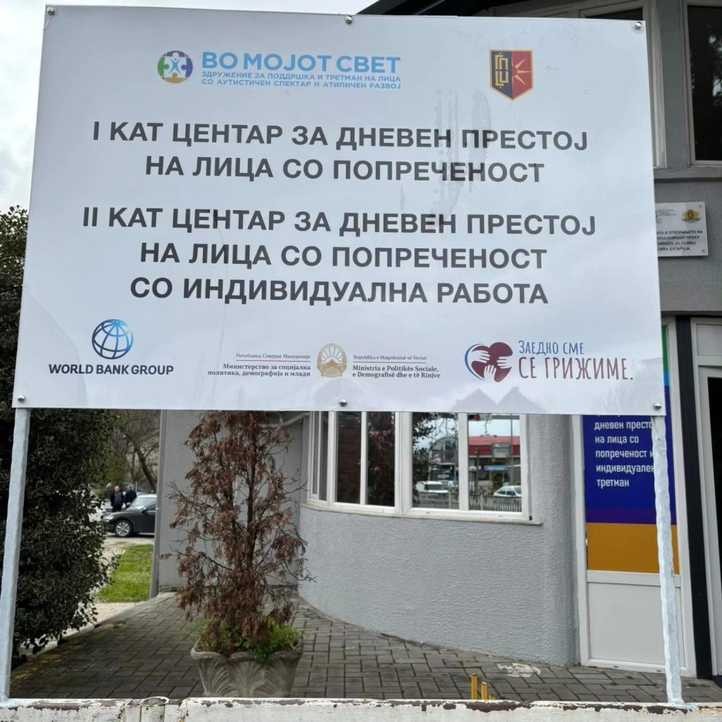 Општина Ѓорче Петров продолжува со инклузивните проекти