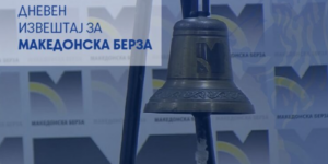 Македонската берза во благ пораст: МБИ10 зголемен за 0,07 отсто, најтргувани акциите на Комерцијална банка
