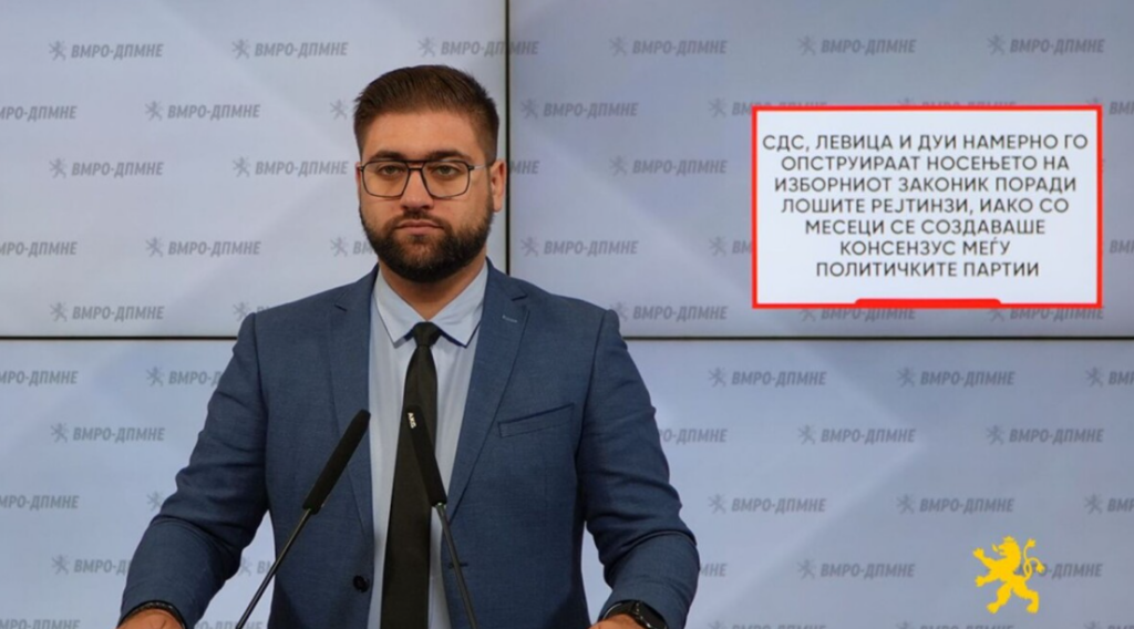 ВМРО-ДПМНЕ: Опозицијата нема намера за договор за нов Изборен законик