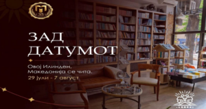 „Овој Илинден, Македонија се чита“ – „Матица македонска“ со 10-дневна книжевна програма