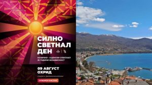 Спектакл во Охрид го продолжува одбележувањето на 35 години независност, следуваат концерти низ 11 градови