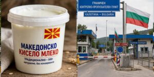 Бугарија вратила пратка од над два тона македонско кисело млеко