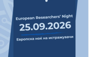 Европската ноќ на истражувачите денеска во Скопје, Битола, Штип и Охрид