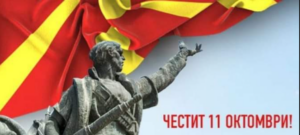 11 Октомври – симбол на отпорот и борбата за слобода: Македонија одбележува 85 години од Народното востание