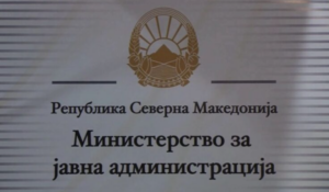 Министерството за јавна администрација предлага реформа на државната управа