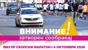 Дел од скопските улици утре затворени за сообраќај поради маратонот